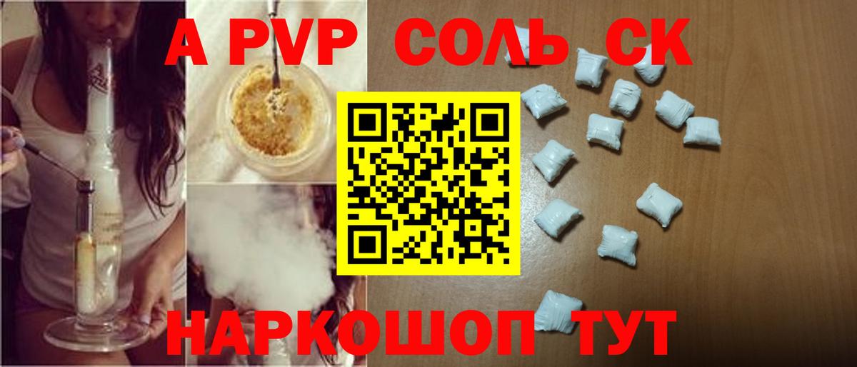 A-PVP Соль Березники