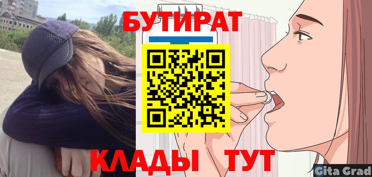 Бутират бутик Березники