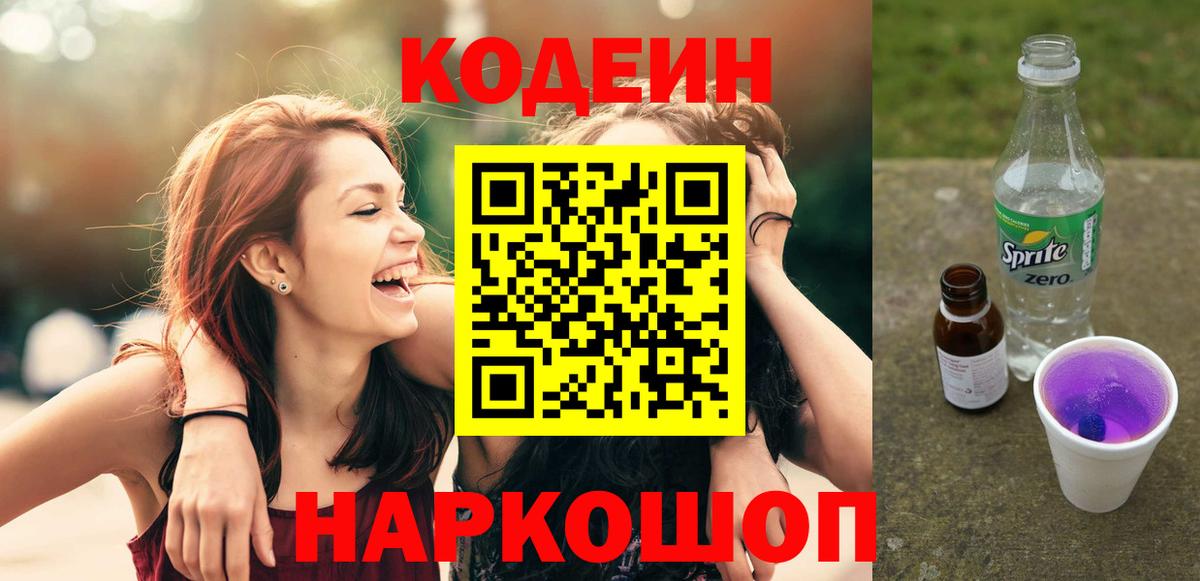 Кодеин напиток Lean (лин)  Codein напиток Lean (лин)  Березники  Вход с VPN 