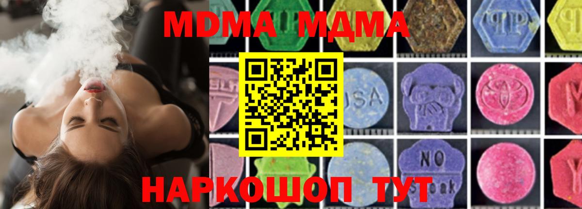 МДМА  МДМА crystal  Вход с VPN  Березники  MDMA VHQ 