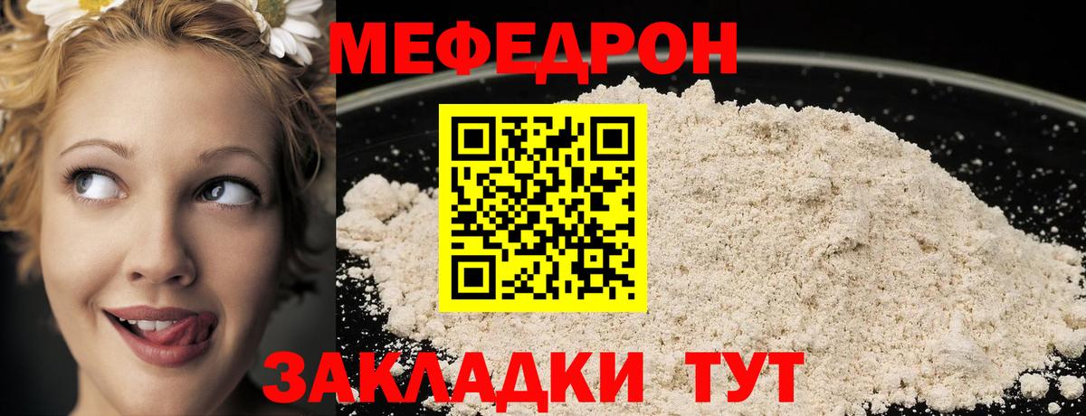 Меф мяу мяу  Меф мука  Вход с VPN  Березники 