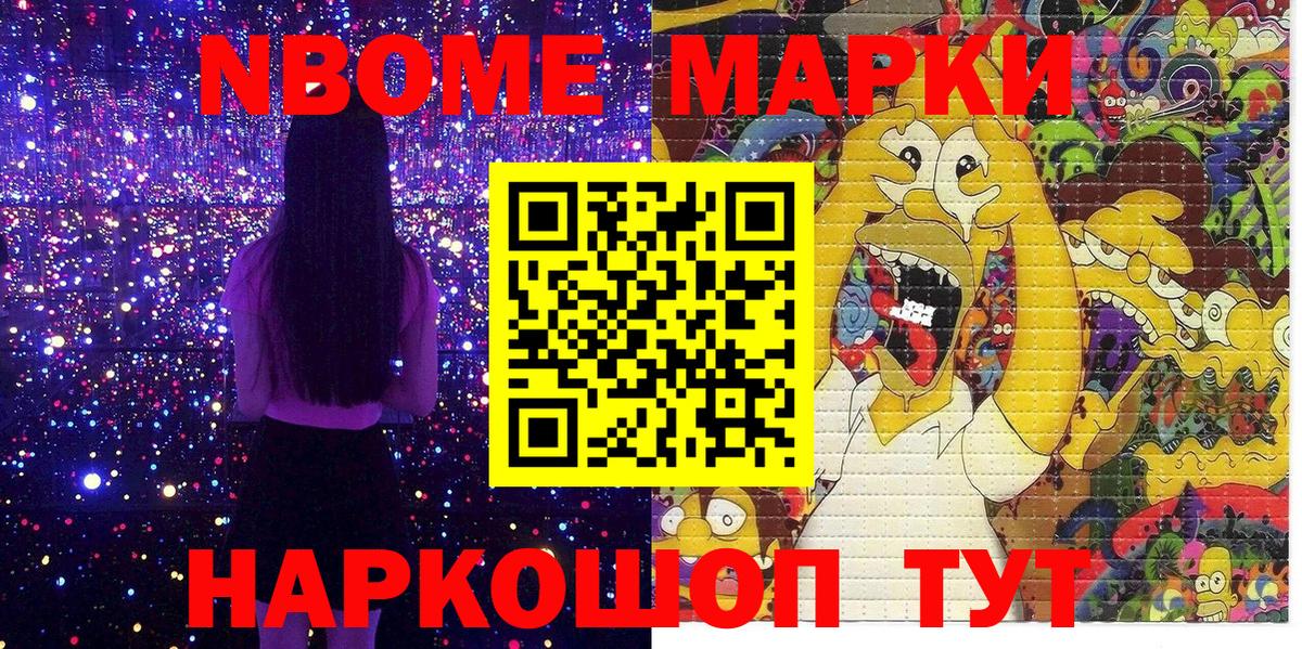 Марки N-bome 1,5мг Березники